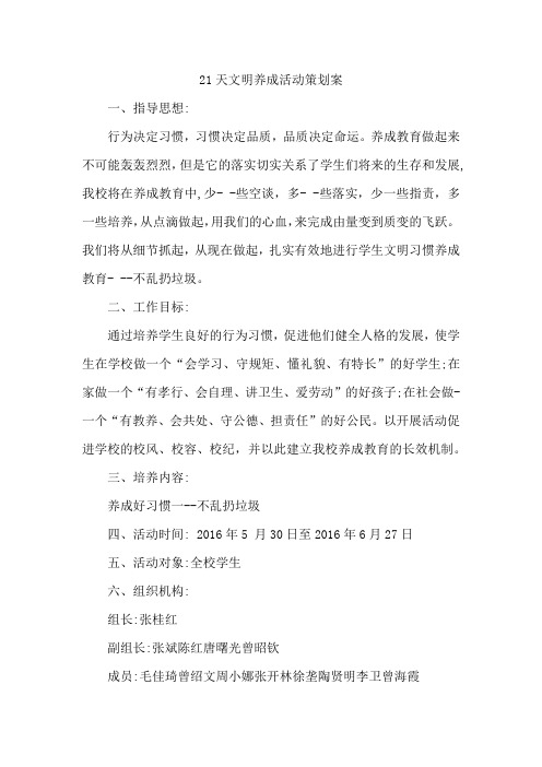 21天文明养成活动策划案