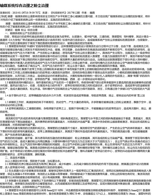 输煤系统综合治理之粉尘治理