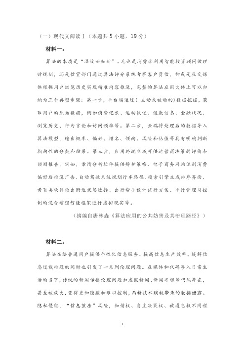 非连续性文本唐林垚《算法应用的公共妨害及其治理路径》阅读练习及答案