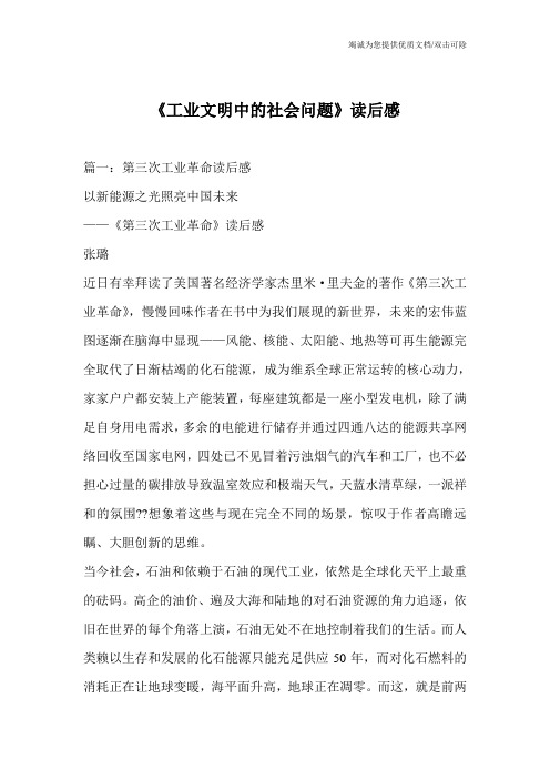 《工业文明中的社会问题》读后感_0