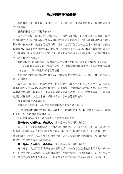 原地侧向投掷说课稿