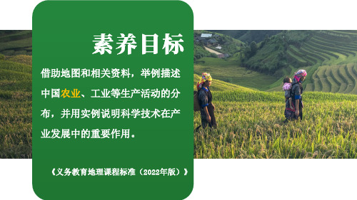 第四章中国的经济发展第二节农业-2024-2025学年初中地理八年级上册(人教版)上课课件