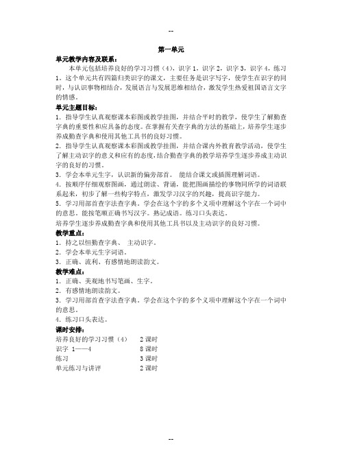 苏教版小学语文二年级下册第一单元教学设计