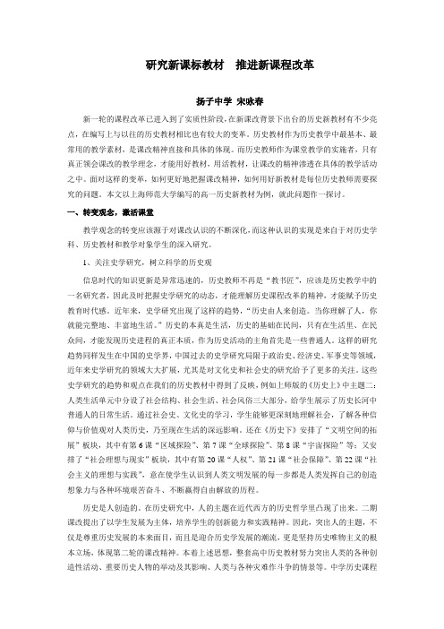 研究新课标教材 推进新课程改革.