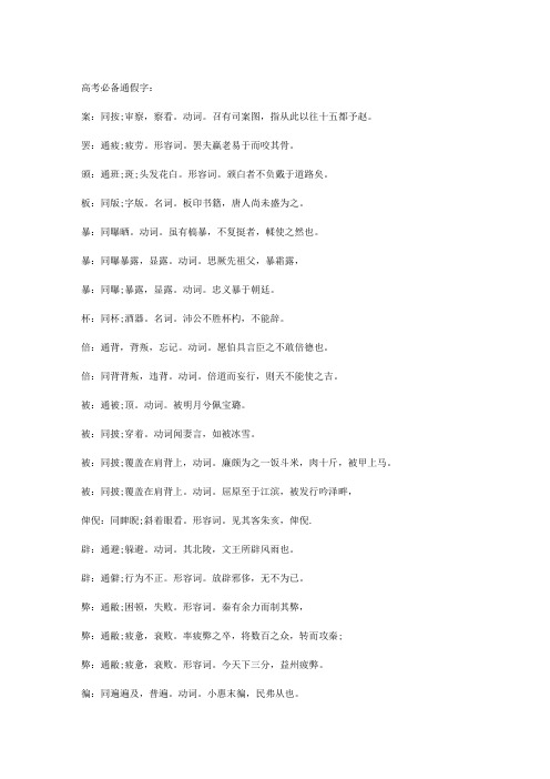 通假字汇总高考必备