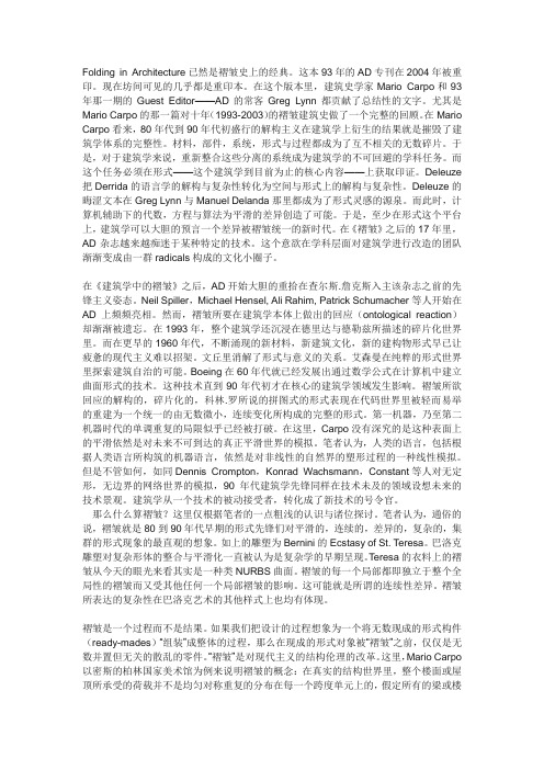 Folding in Architecture已然是褶皱史上的经典