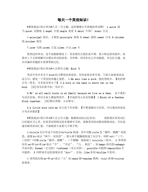 每天一个英语知识!