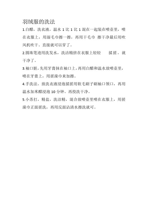 羽绒服的洗法