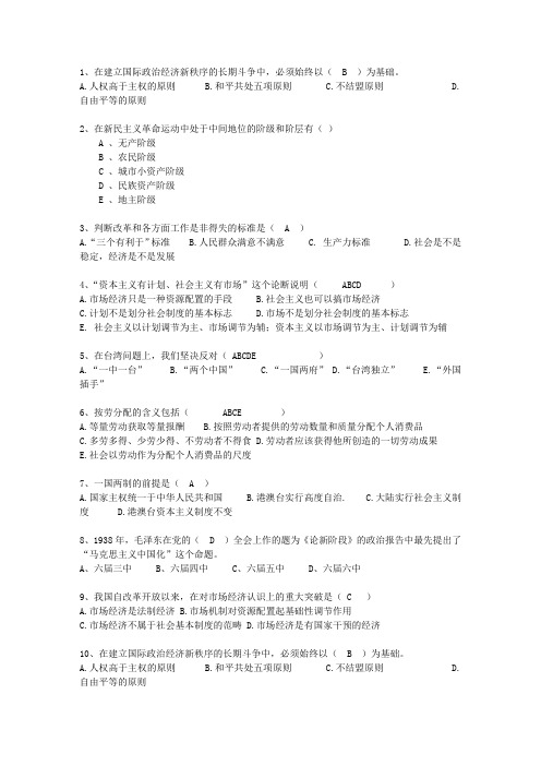 2012湖北省毛概经典复习资料最新考试试题库