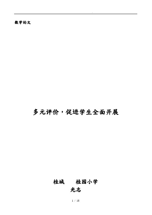 多元评价_促进学生全面发展