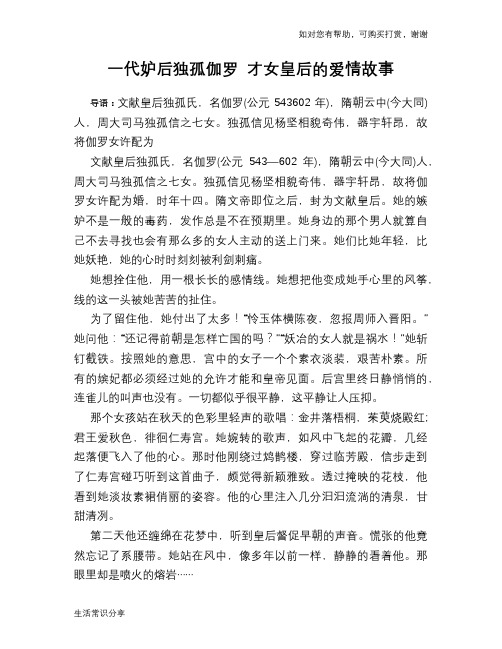 历史趣谈：一代妒后独孤伽罗 才女皇后的爱情故事