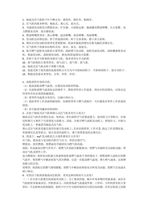 航空发动机原理