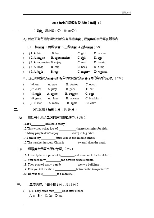 2012年小升初模拟考试卷(英语)