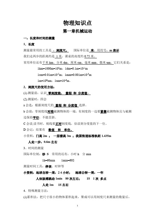 初中物理知识点总结归纳人教版中考)