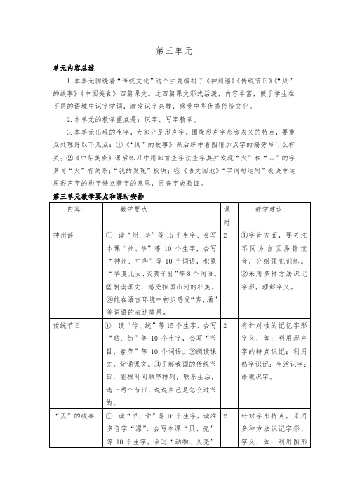 2020年部编版二年级语文下册第三单元教案(优质)