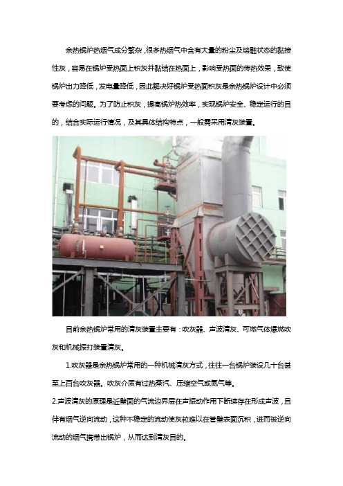 余热锅炉几种常见的清灰装置