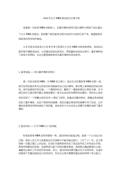 北大光华MBA2016年面试