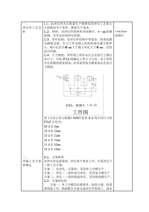 E字型硅钢片