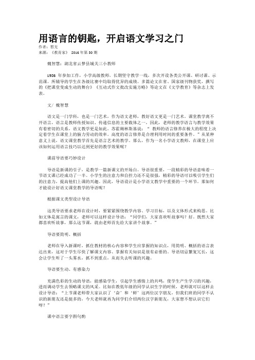 用语言的钥匙,开启语文学习之门