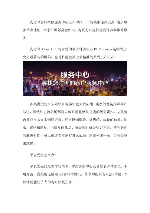南京真力时手表售后中心