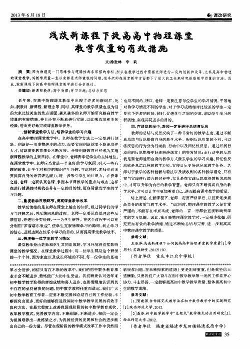 浅谈新课程下提高高中物理课堂教学质量的有效措施