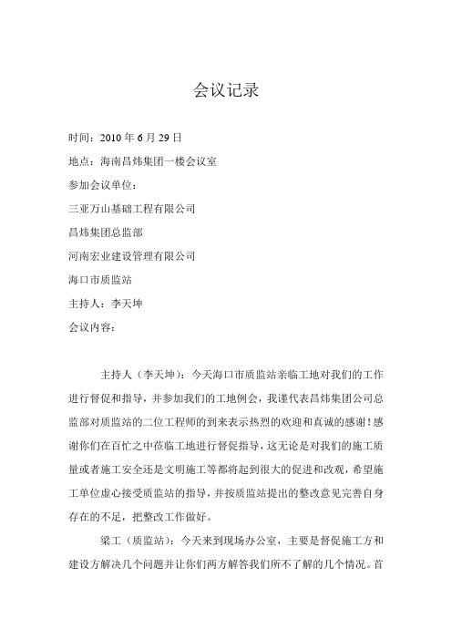 质监站会议记录