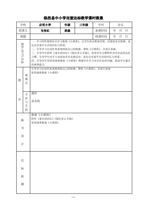 当堂达标教学课时教案[3]1