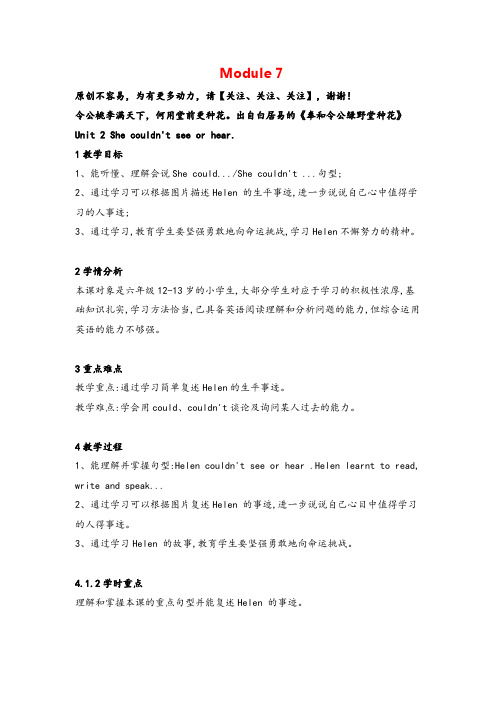 外研版六年级下册英语7 Unit 2 She couldn't see or hear单元教案与反思
