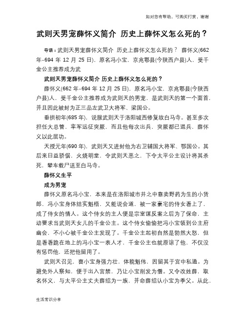 历史趣闻武则天男宠薛怀义简介 历史上薛怀义怎么死的？