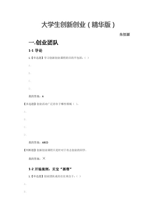 大学生创新创业(精华版)