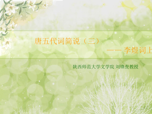 陕西师范大学 中国古代文学史 (142)[9页]
