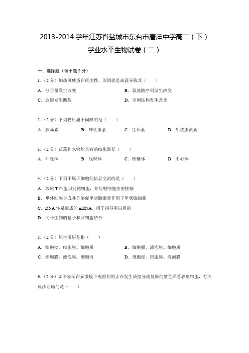 2013-2014学年江苏省盐城市东台市唐洋中学高二(下)学业水平生物试卷(二)