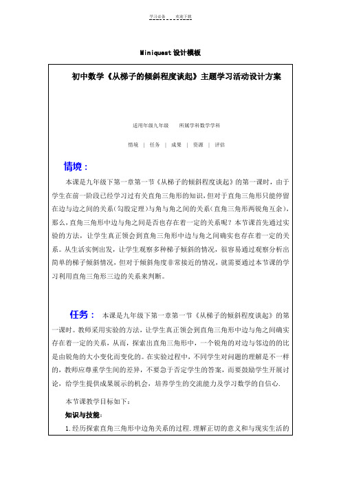 探究型学习教学设计方案