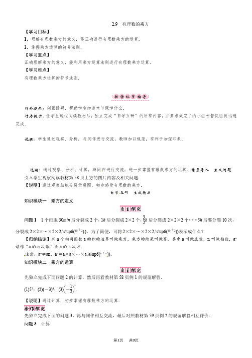 北师大七年级数学上2.9 有理数的乘方教案