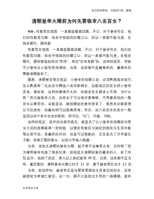 清朝皇帝大婚前为何先要临幸八名宫女？