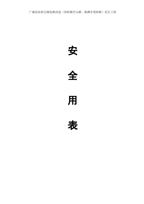 2020年公路安全表精品