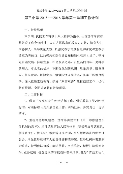 第三小学2014--2015第二学期工作计划