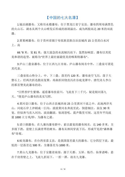 中国的七大名瀑