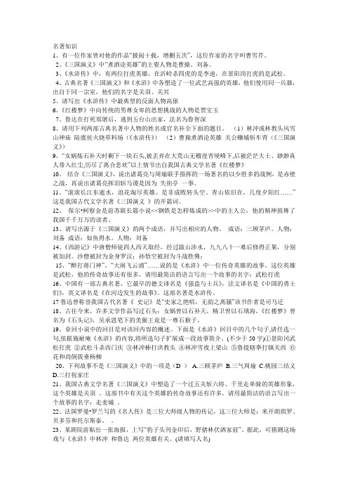 名著知识