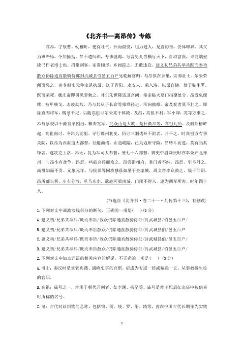 高考语文一轮文言文专题复习--《北齐书--高昂传》专练