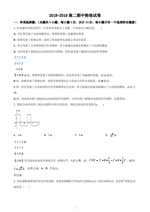 江苏省溧水高级中学2018-2019学年高二下学期期中考试物理试题(解析卷)