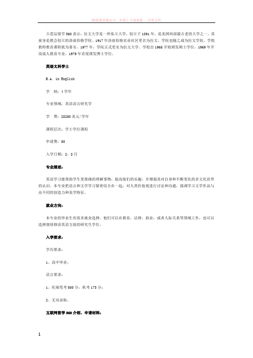2017美国拉文大学英语文科学士专业