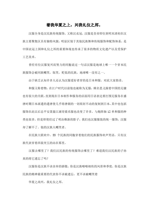 着我华夏之上,兴我礼仪之邦。_小学一年级作文500字