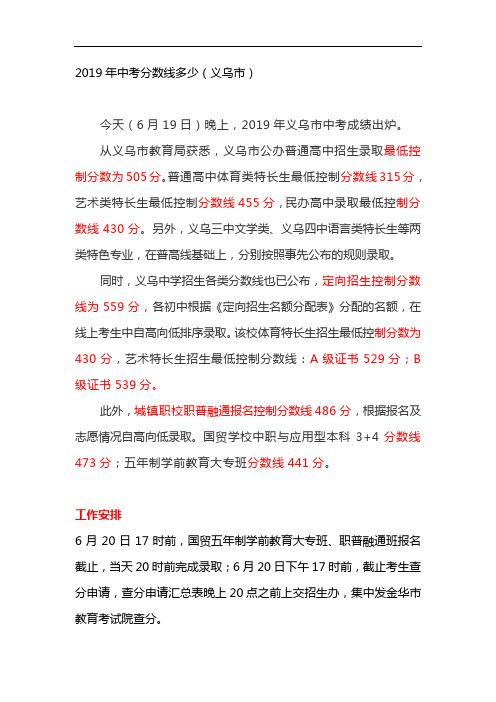 2019年中考分数线多少