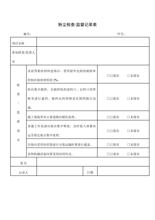 粉尘检测记录