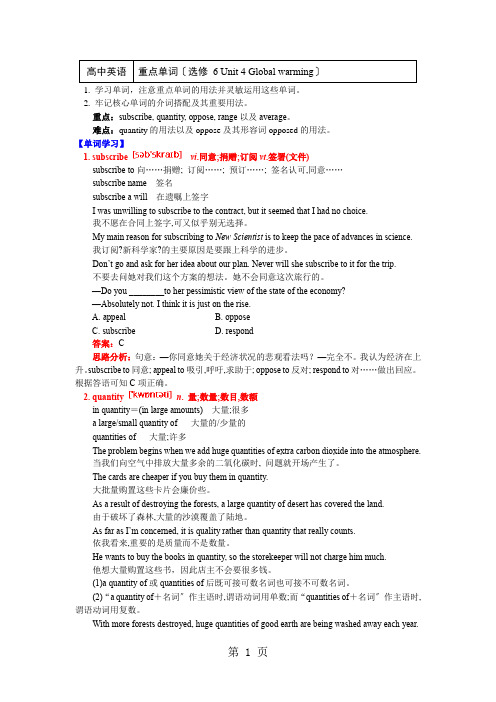 重点单词(选修 6 Unit 4 Global warming)(讲义)