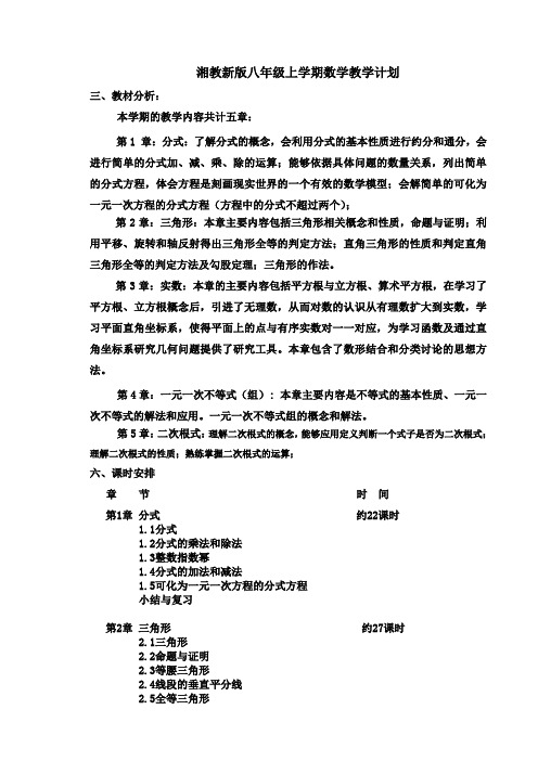 2016年最新湘教版初中数学八年级上册全册教案第一学期全套教学设计(含教学计划)