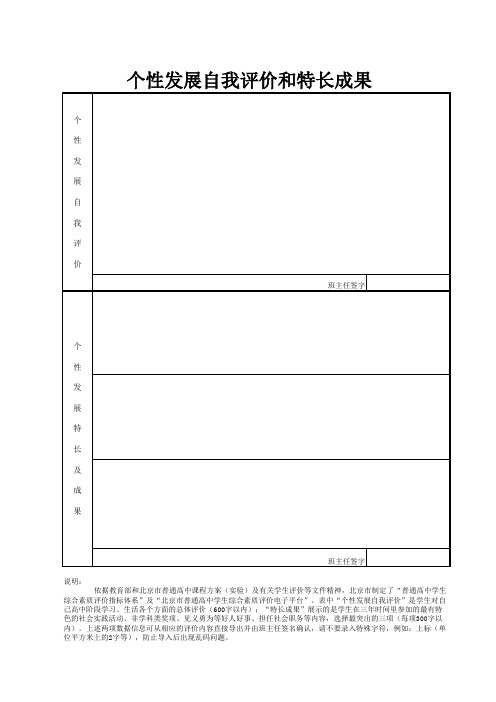 综合素质评价表格