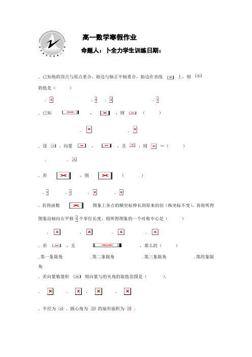 高一寒假作业数学试题(6) Word版含答案