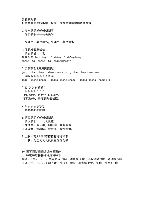 多音字对联